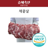 승혜축산] 한우 채끝살 500g 로스트용 1등급이상 1+등급[]