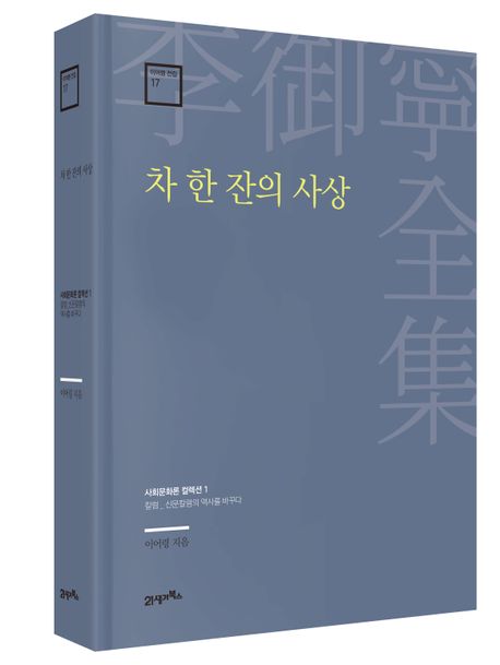 차 한 잔의 사상