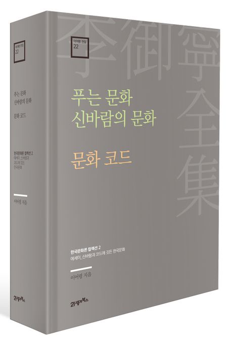푸는 문화 신바람의 문화문화 코드