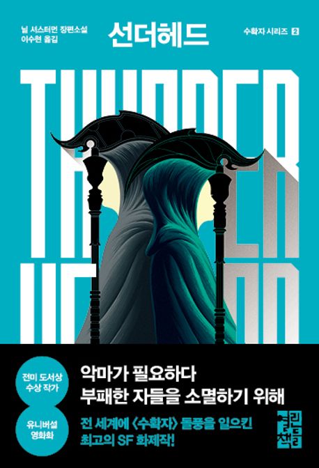 선더헤드