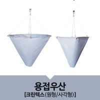 비산 불꽃 불티 방지 커버 받이 용접포 용접우산 사각