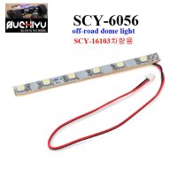 RC카 16103차량공용 앞 부분 상단 LED 알씨카 부품 SCY6056