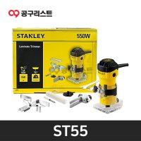 스탠리 ST55 트리머 550W 유선공구