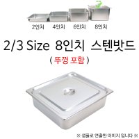 식당 음식재료 위생 보관 뚜껑 스텐밧드 식당반찬통 스탠트레이