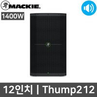 맥키 Thump212 12인치 1400W 액티브 공연용 스피커