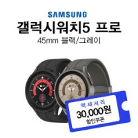 삼성전자 삼성갤럭시워치5 프로 45mm 갤럭시스마트워치 lte 셀룰러 kt신규개통 원넘버 착신전환무료 블루투스가능