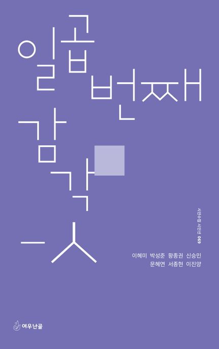 일곱 번째 감각-ㅅ  