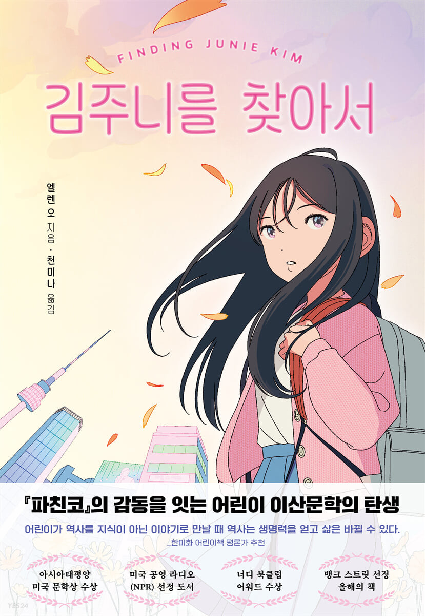 김주니는 찾아서