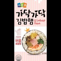 소디프비앤에프 가닥가닥 김밥햄 소디프B F 800G 96줄 식자재 대용량 업소용