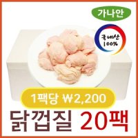 [도매] 닭껍질 20팩,대용량 업소용 국내산 가슴살 부위 닭껍데기 튀김