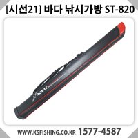 시선21 시선21 바다낚시가방 로드케이스 ST-820