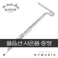 [Boston] 보스톤 베이스 플루트 SB-2001 Bass Flute