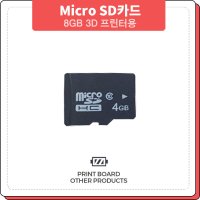 프린트보드 Micro SD카드 8GB 3D프린터용