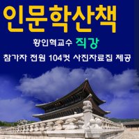 [1인 이용권]경복궁의 인문학산책