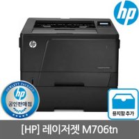 HP M706TN 흑백레이저프린터/A3추가용지함(500매)포함