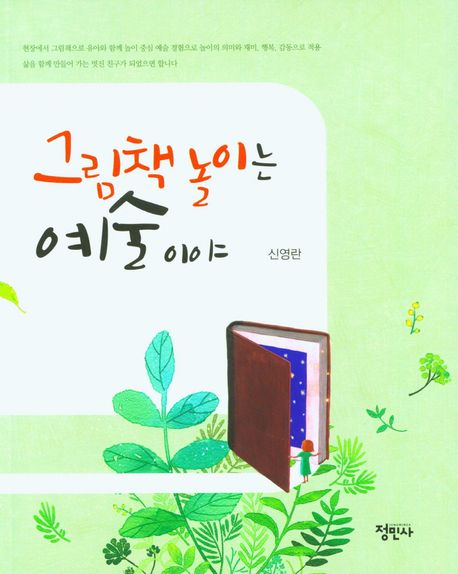 그림책 놀이는 예술이야