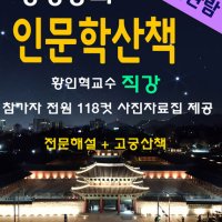 [1인 이용권]창경궁 인문학산책 야간편