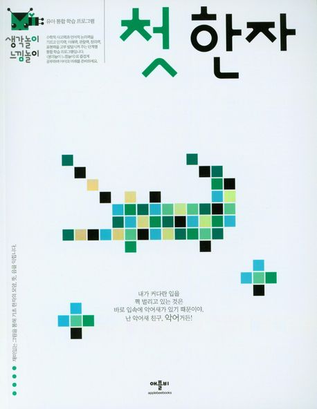 첫 한자