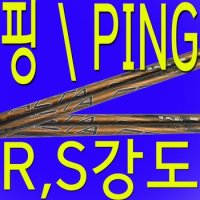 [중고] 미.사.용핑드라이버S강도샤프트PINGG430G425G410G400G30G25 XA2375680