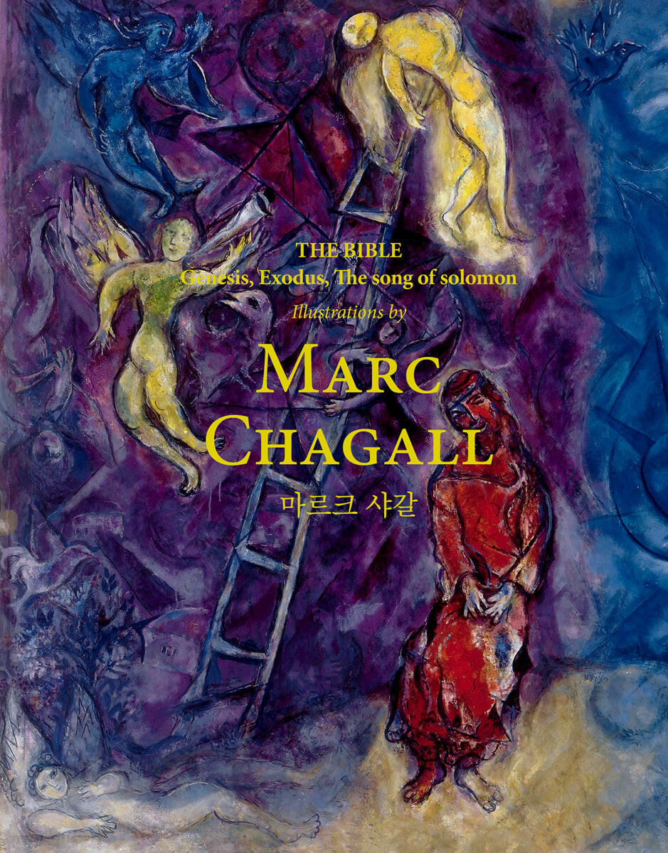 마르크샤갈, 그림 성경(창세기, 출애굽기, 아가)