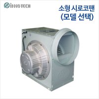 INNOTECH 이노텍 소형 시로코팬 TIS-280GT