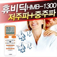 VC 휴비딕 웨이브펄스 HMB-1300(비타하우스 물류센터출고)  1개  1개