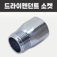 드라이펜던트소켓 소방 스프링클러헤드 SP후렉시블 스프링쿨러 자바라