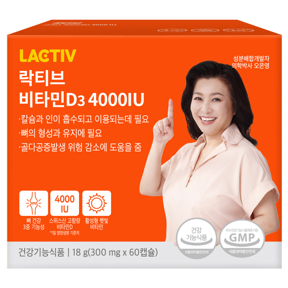 락티브 비타민D3 4000IU