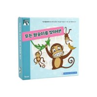 무는 원숭이를 찾아라!  (의사결정트리) 인공지능 언플러그드 AI교구