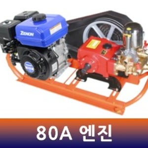 80A 고압분무기 동력분무기 7.5마력 엔진분무기 농약분무기 가반형 PPS-C80A