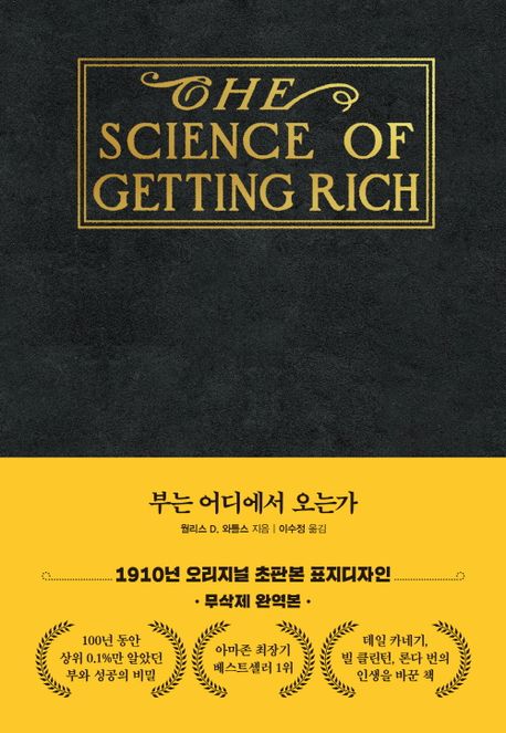부는 어디에서 오는가 진화하는 경제생태계에서 찾은 ‘진짜’ 부의 기원