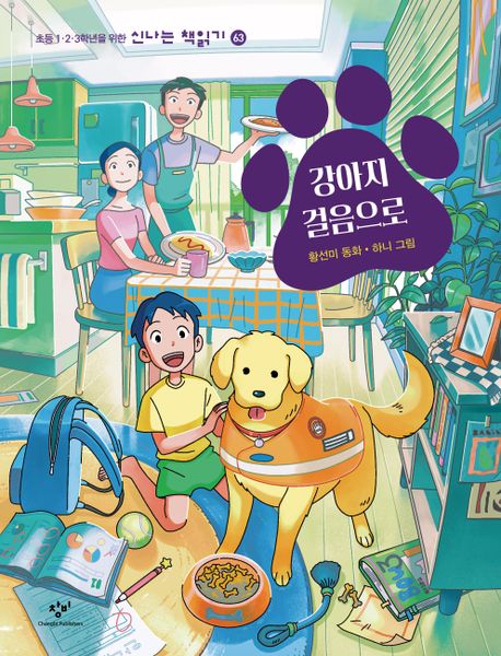 강아지 걸음으로. 63 : 황선미 동화