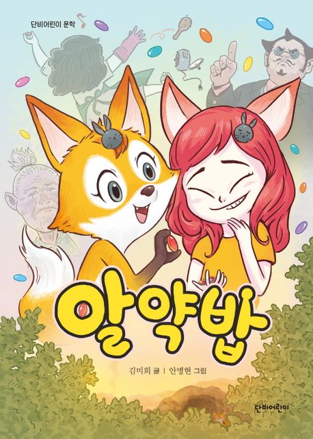 알약밥