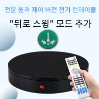 자동회전 테이블 사진 제품 홍보 쥬얼리 음식 촬영용