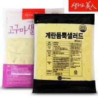 계란듬뿍 샐러드 1kg+고구마 샐러드 골드 1kg  단품없음