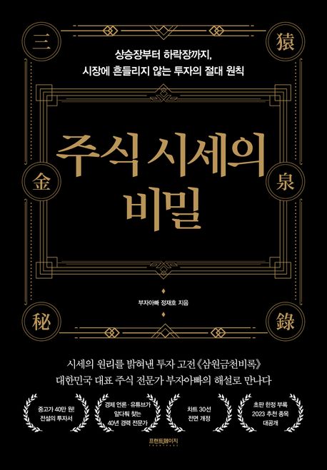 주식시세의 비밀