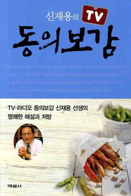 동의보감