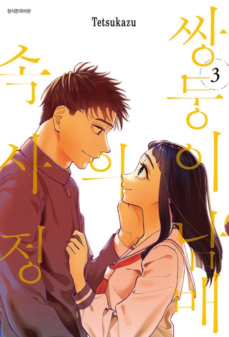 쌍둥이 남매의 속사정