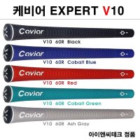 캐비어 엑스퍼트 V10 향균처리 광폴 엠보싱 남성 그립 38g