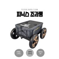 피닉스10호 분리형 해루질 조과통 만통조과통 해루질장비