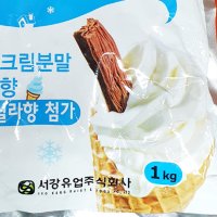 바닐라향 소프트아이스크림가루 1kg 얼음과자분말 카페식자재 맛 파우다