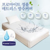 프로마이트 5면/6면 전체매트리스방수커버/진드기차단기능