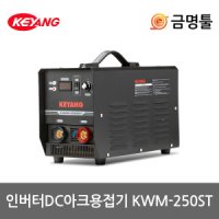 계양 인버터용접기 7키로 아크용접기 디스플레이형 용접봉 KWM-250ST CR-13