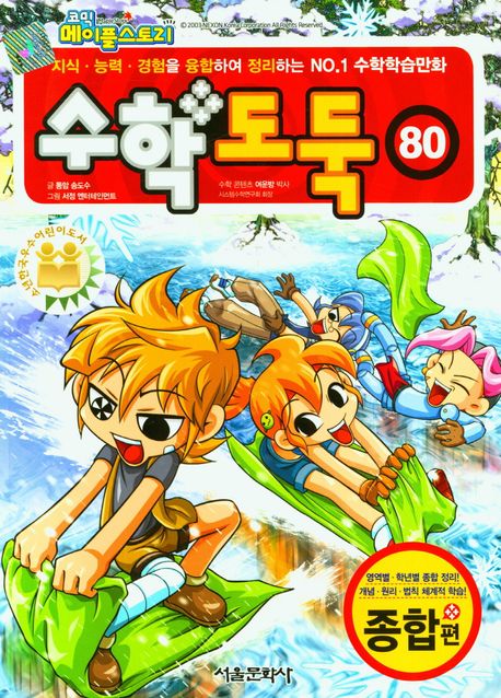 (코믹 메이플스토리) 수학도둑. 80 : 종합편