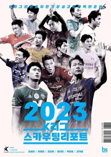 (2023)K리그 스카우팅리포트 = K-league scouting report : K리그 관전을 위한 가장 쉽고도 완벽...