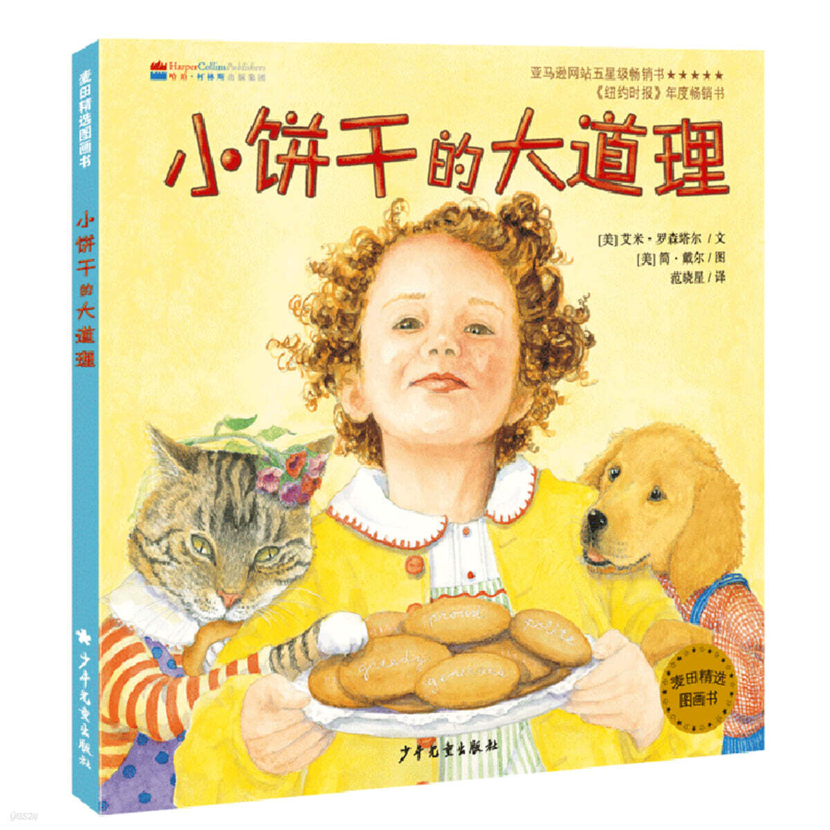 쿠키 한 입의 인생수업 小?幹的大道理 소병간적대도리