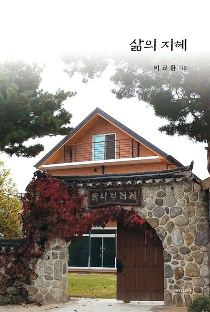삶의 지혜