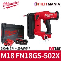 밀워키 M18 18V 충전 네일러 타정기 5 0Ah FN18GS-502X