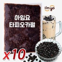 아임요 이지 타피오카펄 600g 10개 냉동 타피오카볼