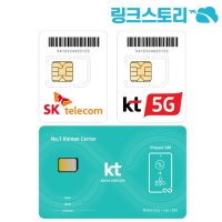 한국유심 KT 정액제 5GB 7일